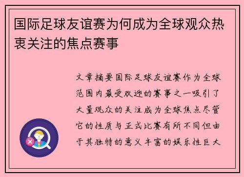 国际足球友谊赛为何成为全球观众热衷关注的焦点赛事