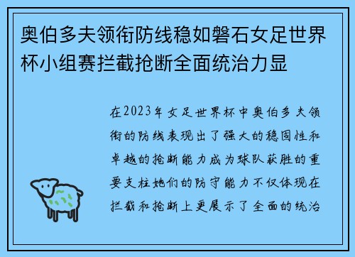 奥伯多夫领衔防线稳如磐石女足世界杯小组赛拦截抢断全面统治力显