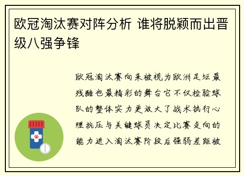 欧冠淘汰赛对阵分析 谁将脱颖而出晋级八强争锋