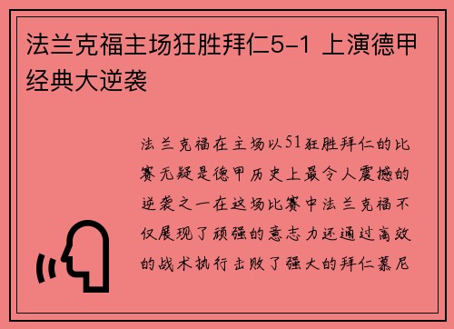 法兰克福主场狂胜拜仁5-1 上演德甲经典大逆袭