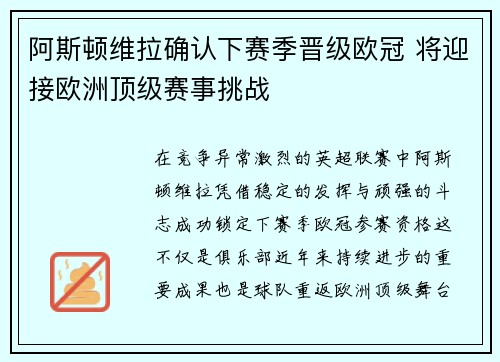 阿斯顿维拉确认下赛季晋级欧冠 将迎接欧洲顶级赛事挑战 阿斯顿维拉确认下赛季晋级欧冠 将迎接欧洲顶级赛事挑战
